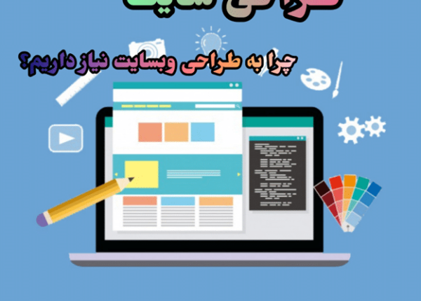 طراحی سایت